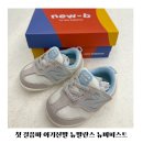 북부신발총판매점 | 첫 걸음마 아기신발 추천 뉴발란스 뉴비퍼스트 선택 이유와 후기