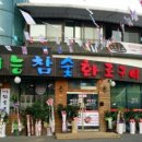 화로구이 이미지
