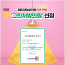 제이산부인과의원 이미지