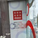 다이소 배명사거리점 이미지