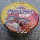 59. 삼양 왕갈비 통닭볶음면(용기면) 이미지