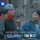 최혜선 - 송파구 가락동 | 피의 게임X 몇부작 출연진 OTT 공개시간 | 1화 후기 및 퀴즈 문제 정답 정리