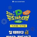 에이스골프존파크 옥길중심타운점 | 2023 팔도페스티벌 시즌2 부천연합대회 골프존파크 스크린대회