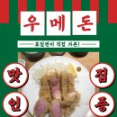 우메돈 | 서울 돈카츠 맛집 우메돈 솔직 후기｜인생 돈카츠를 찾았다!