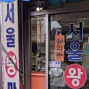 서울왕만두김밥
