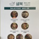 세븐일레븐 창원명서센터점 | 창원 봉곡동 샐러드 포장 맛집 샐북 명서중동점 영양가 있는 포케
