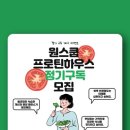 원스쿱프로틴하우스