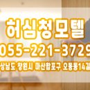 허심청 모텔 이미지