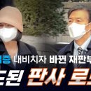 조국 재판, 무죄 심증 내비치자 바뀐 재판부 이미지