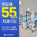 송탄이치과의원 이미지