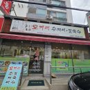 오가리수제비 칼국수 소답점