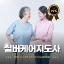 자격증무료강의 한국직업능력교육원 실버케어지도사1급으로 미래를 대비해요