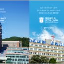 계명대의과대학 경주동산병원 이미지