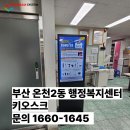 온천2동 행정복지센터 이미지