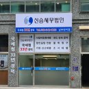 세무법인신승지점