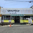 돼지장터숯불촌 | 울산 동구 화정동 돼지장터숯불촌 내돈내산솔직후기 가성비 좋은 고깃집