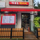 정겨운 맛집