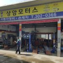 상암모터스 이미지