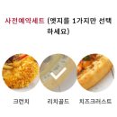 피자헛 가산점 이미지