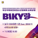 CGV대연 1관