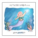용산-이촌-945 | 다정이툰 다정이의 프리다이빙 후기 인스타툰 일기그림