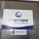위드이엔씨 이미지