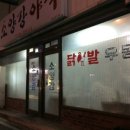 소양강야식