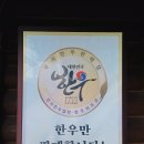 미동암소정 이미지