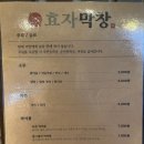 효자막창 이미지