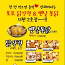또또닭강정서현