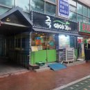 죽이야기 태평역점 이미지
