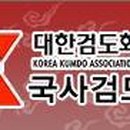 국사검도관 이미지