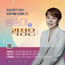 [생방송] [방청객 모집] 방송대학TV 공개방송 _방송인 곽정은 이미지