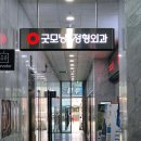 대영정형외과의원 이미지