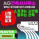 송탄건축사사무소 이미지