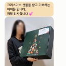 [크리스마스 선물 전달] 얘들아! 행복한 크리스마스 보내!