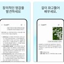 스마트폰 활용, 챗GPT, 생성형AI, | chatgpt 무료 설치 다운로드 기능 챗GPT 사용법