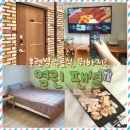 피자스쿨 논산점 | 논산 육군 훈련소 수료식 : 열린펜션 예약&amp;이용 후기 [내돈내산] / 열린펜션 선택 이유, 가격, 훈련소...