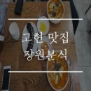 장원분식 이미지