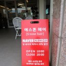 에스톤헤어