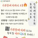 11/12(일) 인천여성민우회에서 후원행사를 진행합니다. 함께 해주실거죠~? 🥺❤️ 이미지