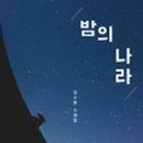 밤의나라