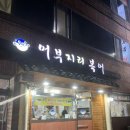 어부지리복어 | 대구 상인동 복어맛집 추천 솔직후기 &#39;어부지리복어&#39;