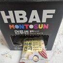전내 | [리뷰] 건강하고 똑똑하게 챙기는 하루 한 포, HBAF '먼투썬 블랙 하루견과' 솔직 후기 🌰🖤