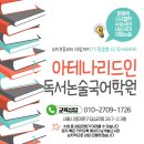 답십리28 | [답십리 독서논술 아테나 리드인] 2025년 11월 일정표 및 KBS 한국어 능력시험 후기