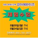 국제특허동천 | 범어동 수학학원 에반이즈 창의영재사고력수학 개강