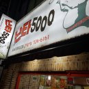 난타5000 이미지