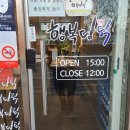 행복담닭 - 충주시 첨단산업4로 17 | 행복담닭