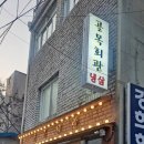 골목회관
