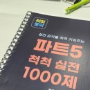 척척병원 | [간호학과 방학 토익] 500점대에서 900점 목표로 척척토익 수강 후기와 교재 대공개